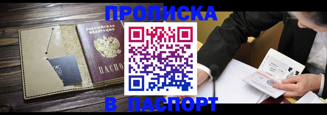 прописка для работы в Острогожске