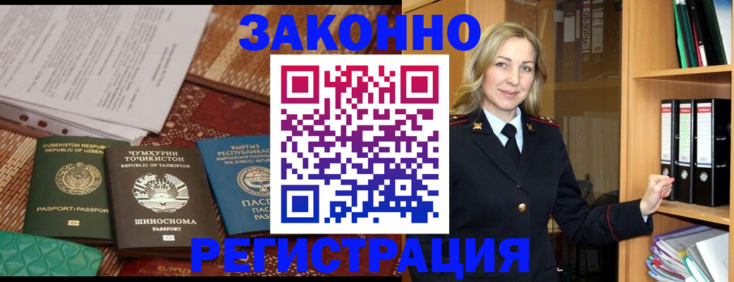 временная регистрация для всех в Острогожске